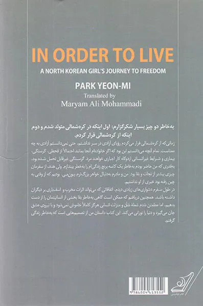 به خاطر زندگی_سفر دختری از کره شمالی به سوی آزادی